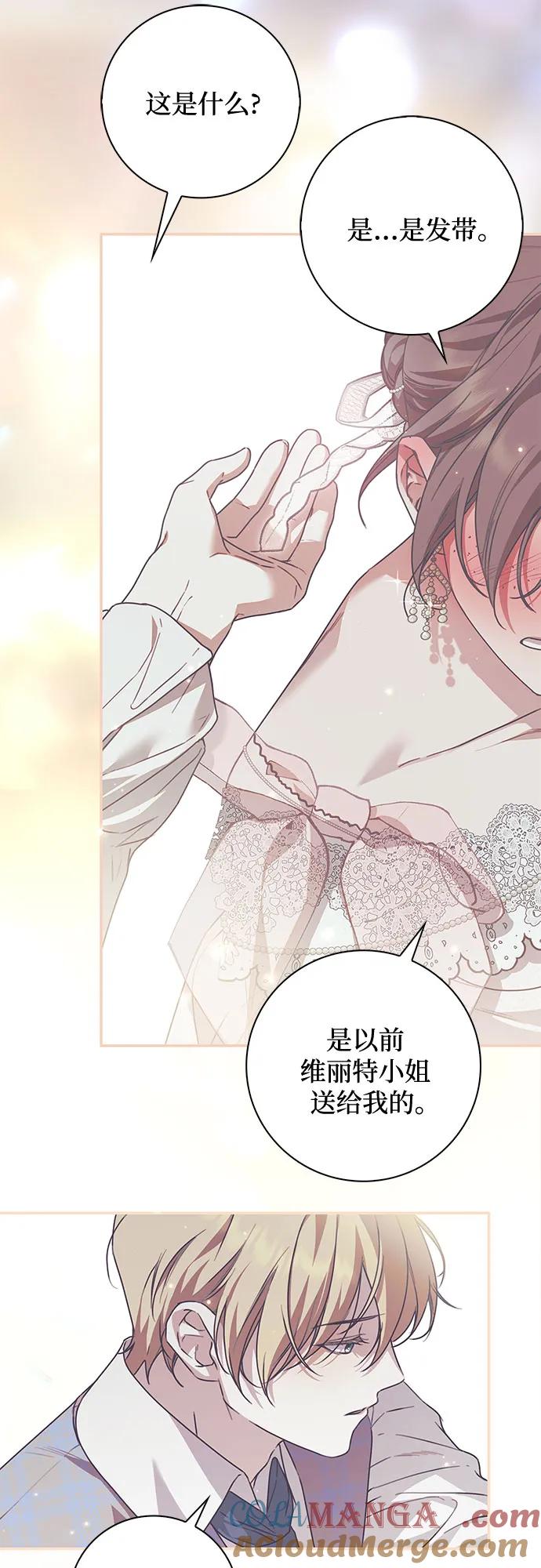 《伯爵家的神秘侍女》第34话 第7页