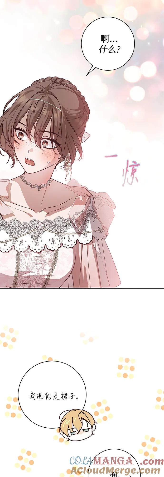 《伯爵家的神秘侍女》第34话 第10页