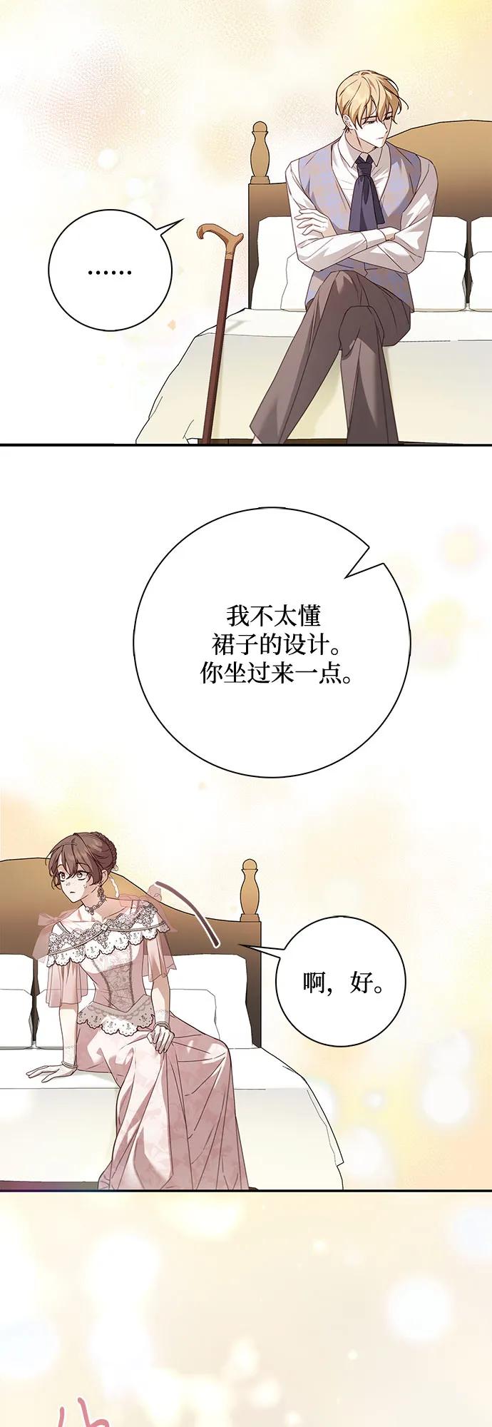 《伯爵家的神秘侍女》第34话 第5页