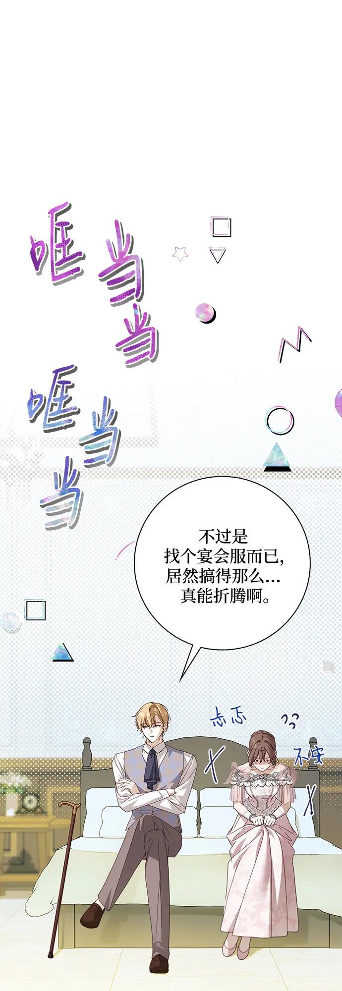 《伯爵家的神秘侍女》第34话 第2页