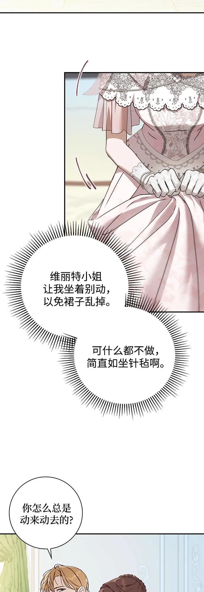 《伯爵家的神秘侍女》第34话 第3页