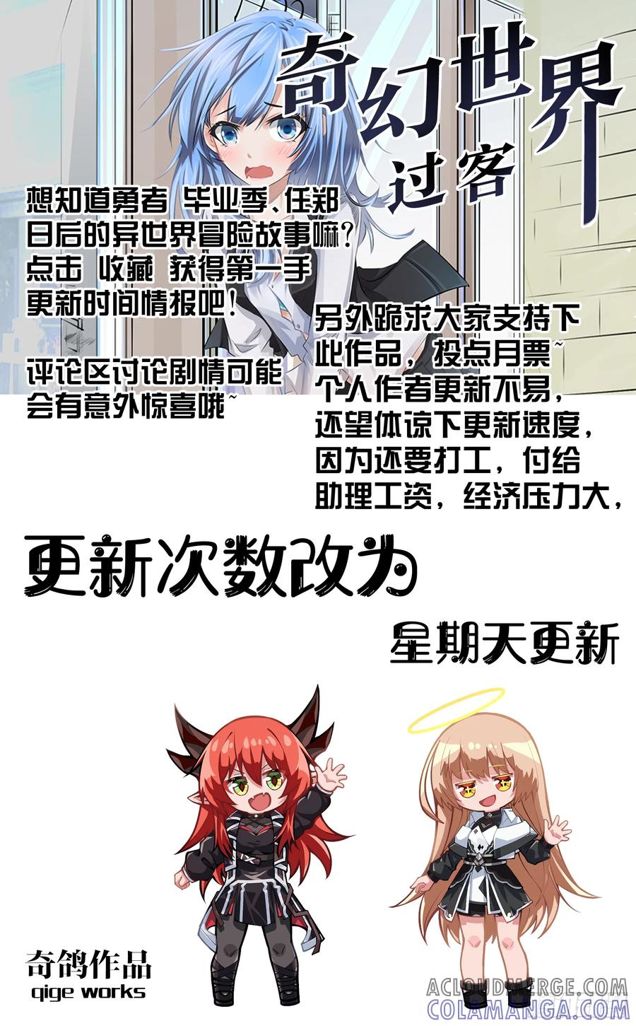 《奇幻世界过客》020 后果 第13页