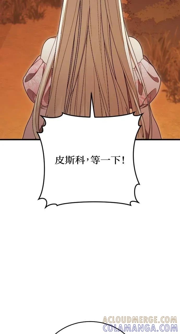 死后才懂的事 - 第36话 - 第52张图