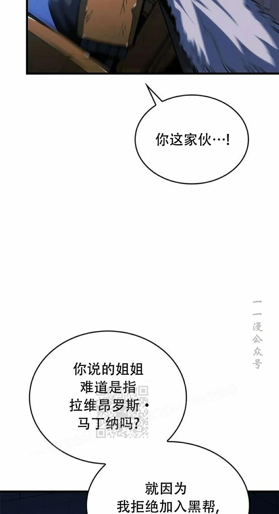 《坏骨之血》第36集 第83页