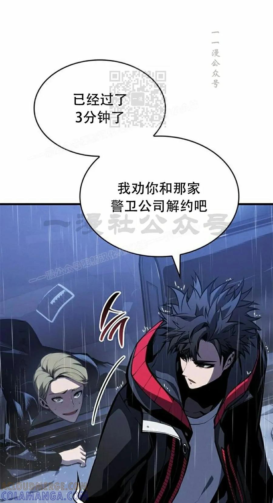 《坏骨之血》第36集 第81页