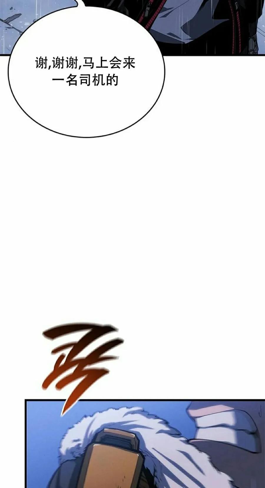 《坏骨之血》第36集 第82页