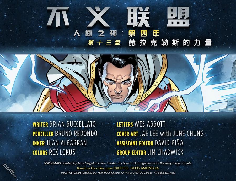 《不义联盟：人间之神》第四年 13 第2页