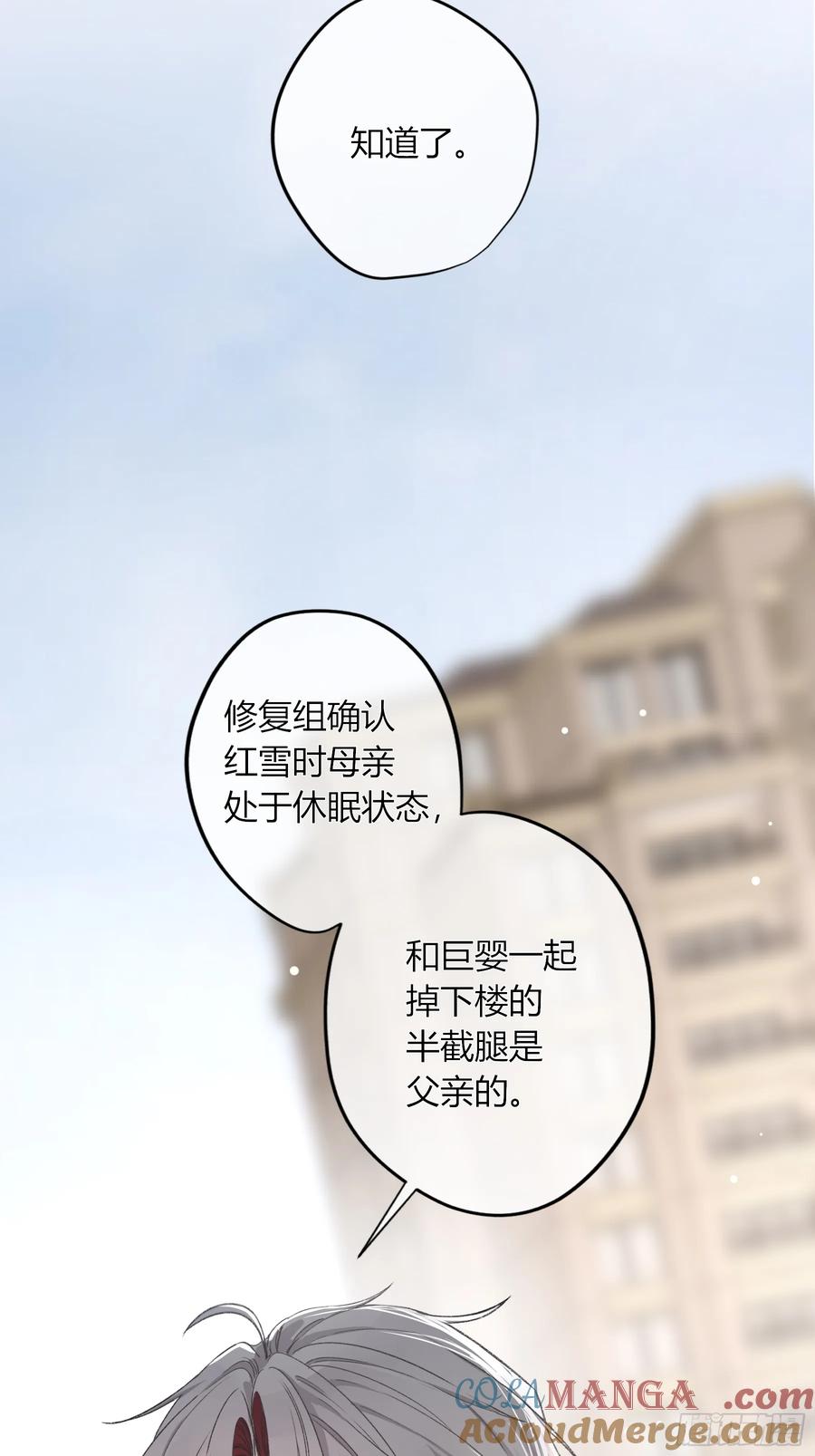 《恶婴》第33话- 第7页