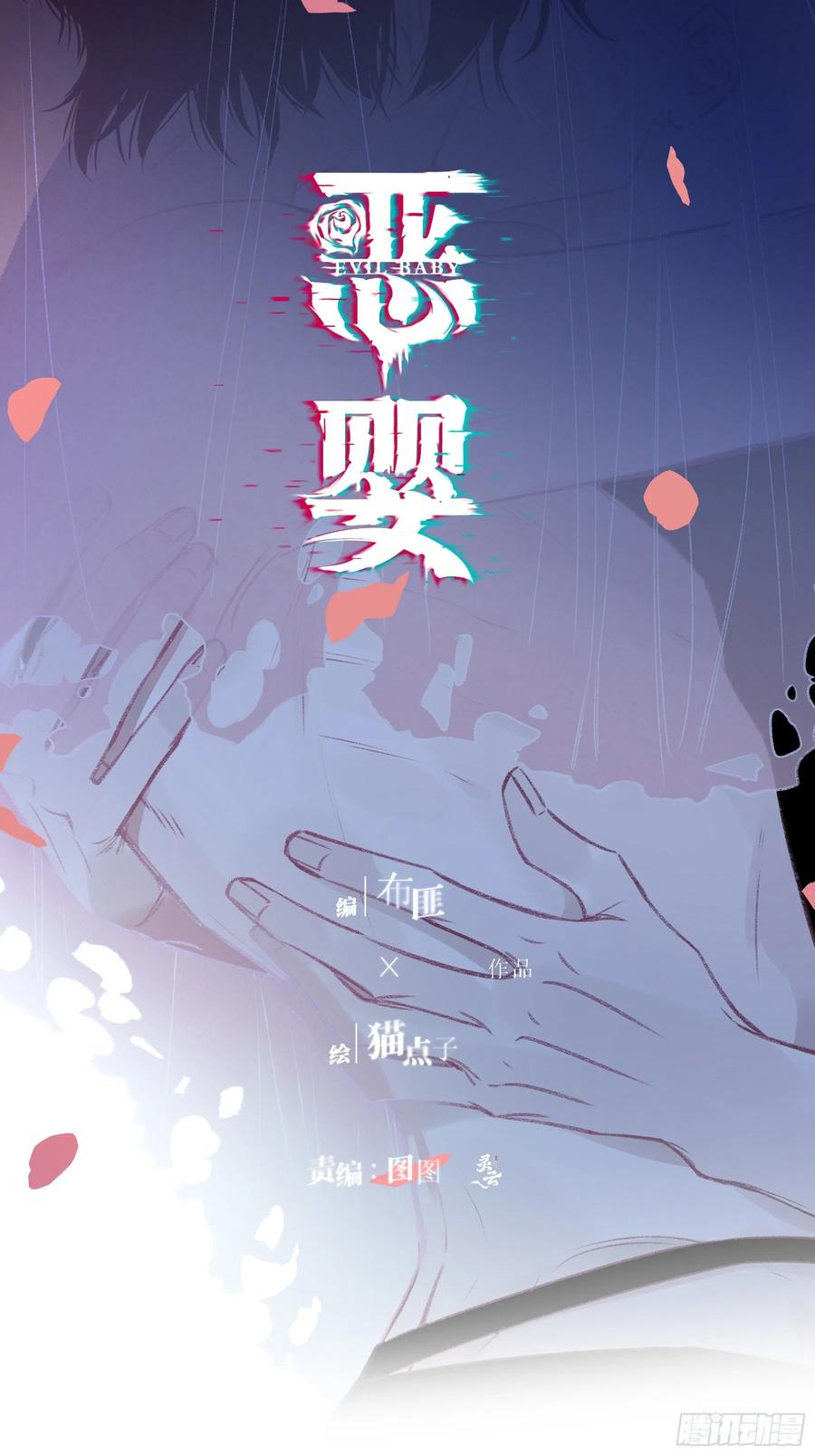 《恶婴》第33话- 第21页