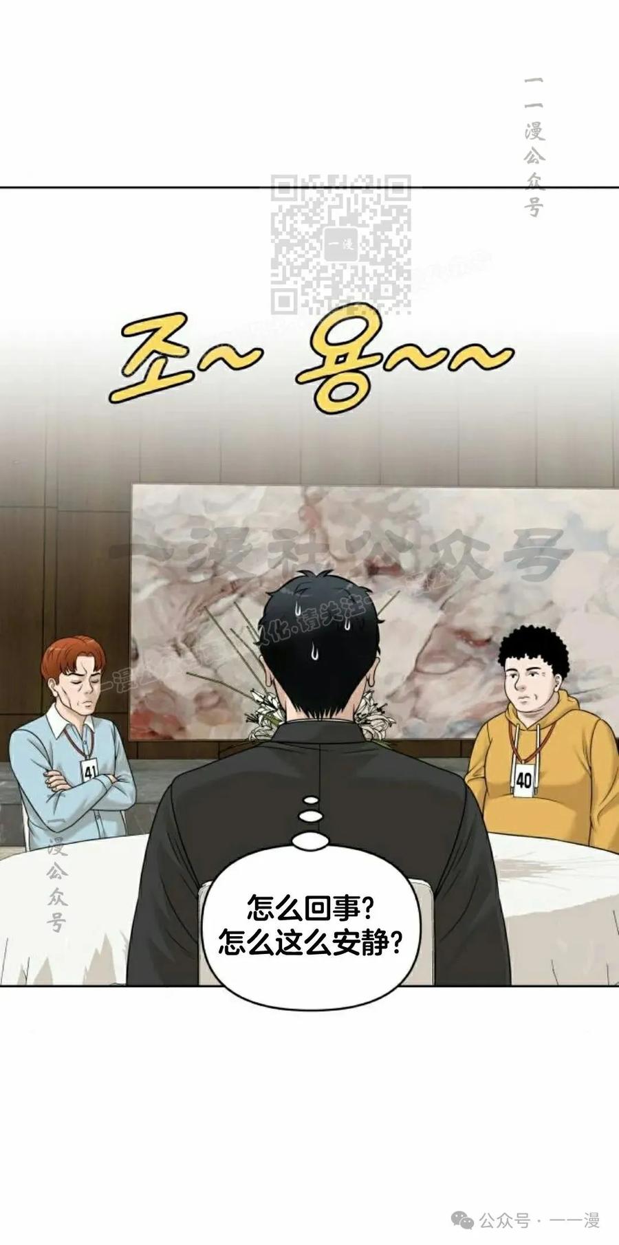 《40岁的男人》第4集 第91页