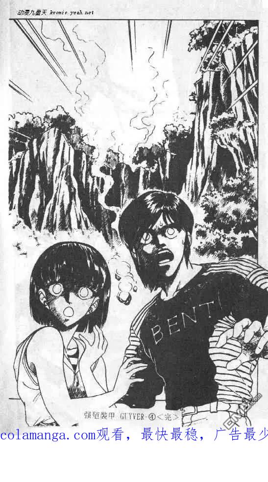 《强殖装甲凯普》第4卷 第104页