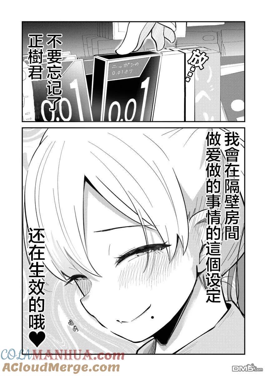 《偶像与死宅的理想关系》第4话 第5页