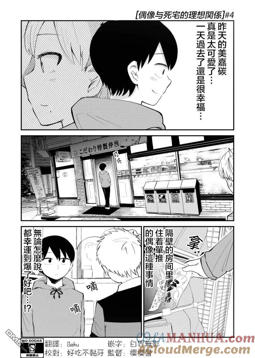 《偶像与死宅的理想关系》第4话 第2页