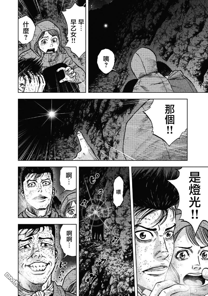 《Monkey Peak》第40话 第四天（1） 第16页