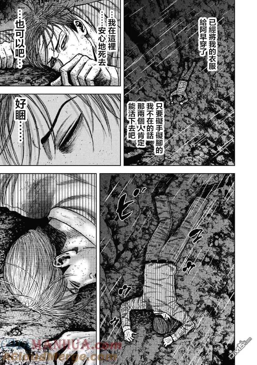 《Monkey Peak》第40话 第四天（1） 第13页