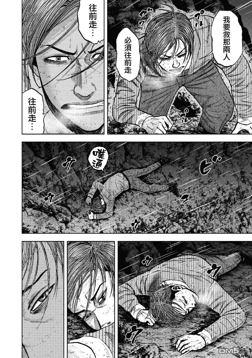 《Monkey Peak》第40话 第四天（1） 第12页