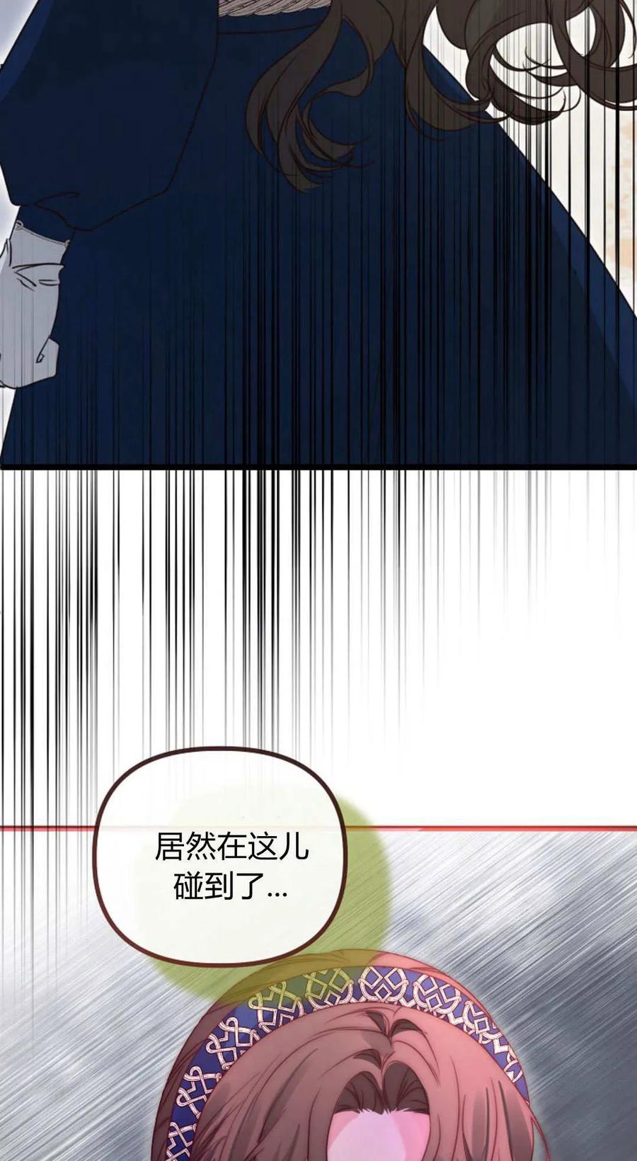 只求你，救救我 第41话 第87页