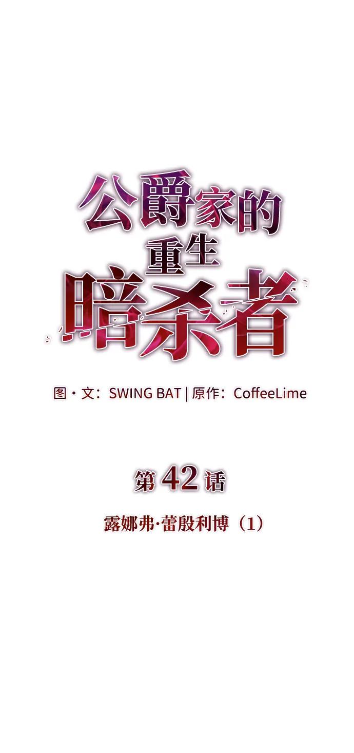 《公爵家的重生暗杀者》第42话 露娜弗·蕾殷利博（1） 第19页
