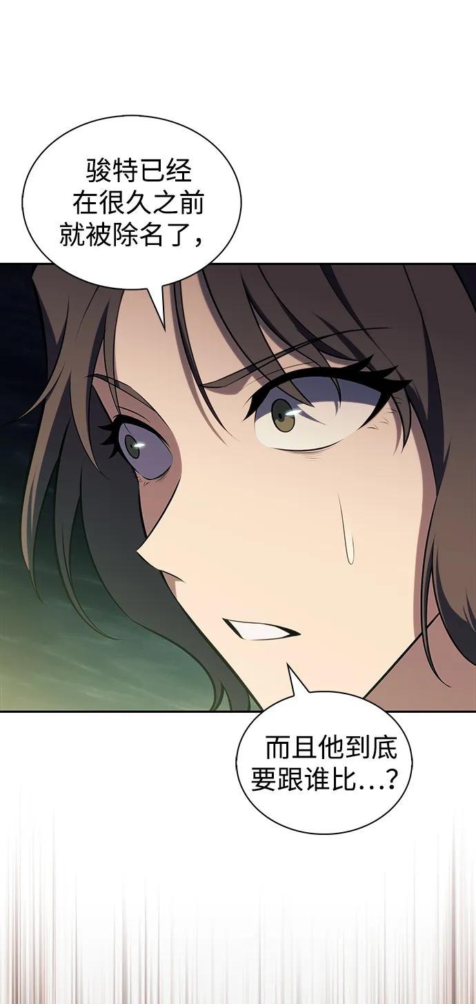 《公爵家的重生暗杀者》第45话 兰布斯塔之笼（2） 第78页