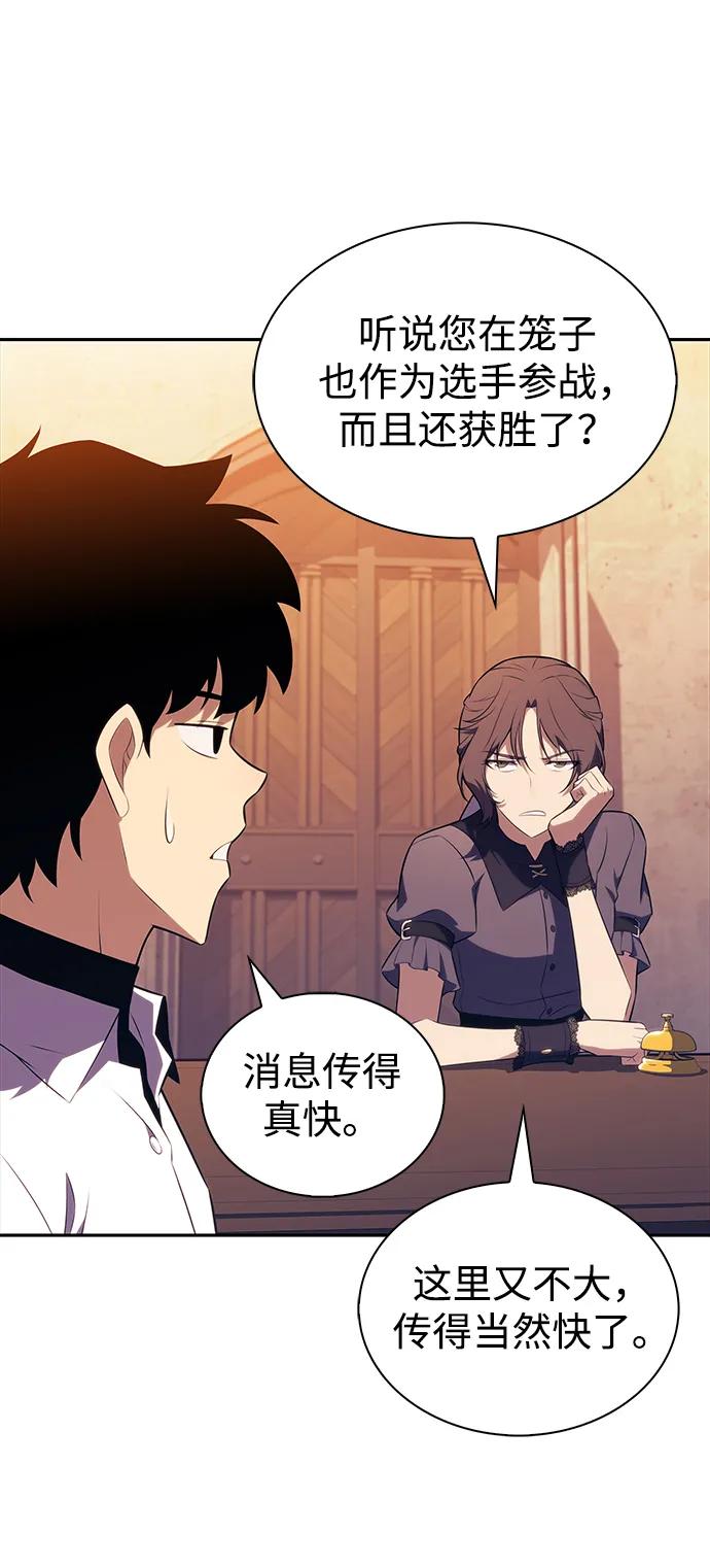 《公爵家的重生暗杀者》第45话 兰布斯塔之笼（2） 第63页