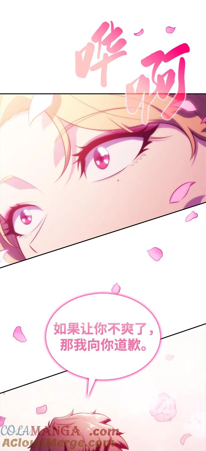 《公爵家的重生暗杀者》第45话 兰布斯塔之笼（2） 第49页