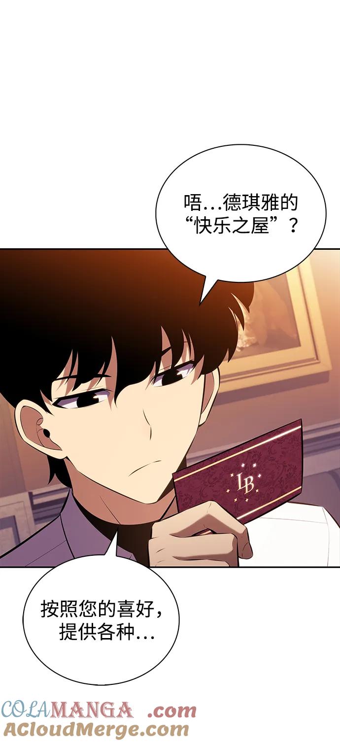 《公爵家的重生暗杀者》第45话 兰布斯塔之笼（2） 第57页