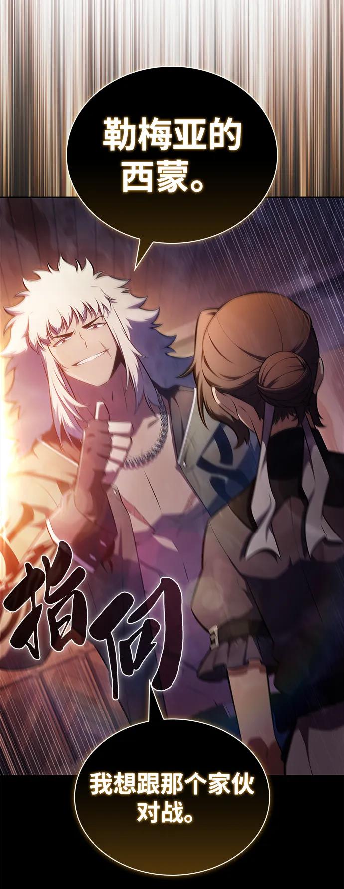 《公爵家的重生暗杀者》第45话 兰布斯塔之笼（2） 第79页