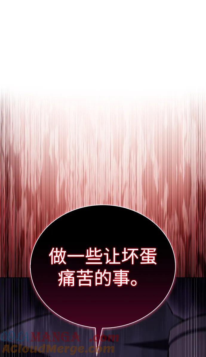 《公爵家的重生暗杀者》第46话 兰布斯塔之笼（3） 第45页