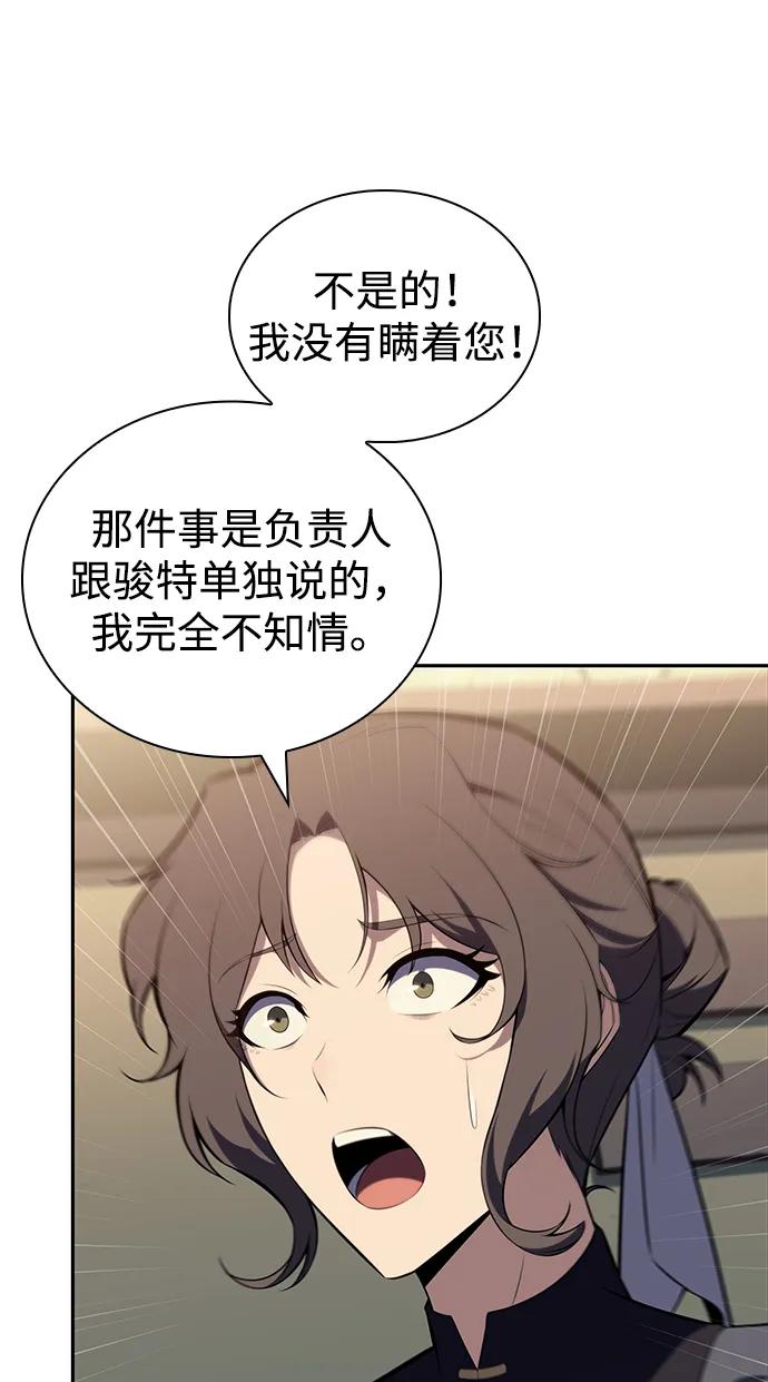 《公爵家的重生暗杀者》第47话 兰布斯塔之笼（4） 第91页
