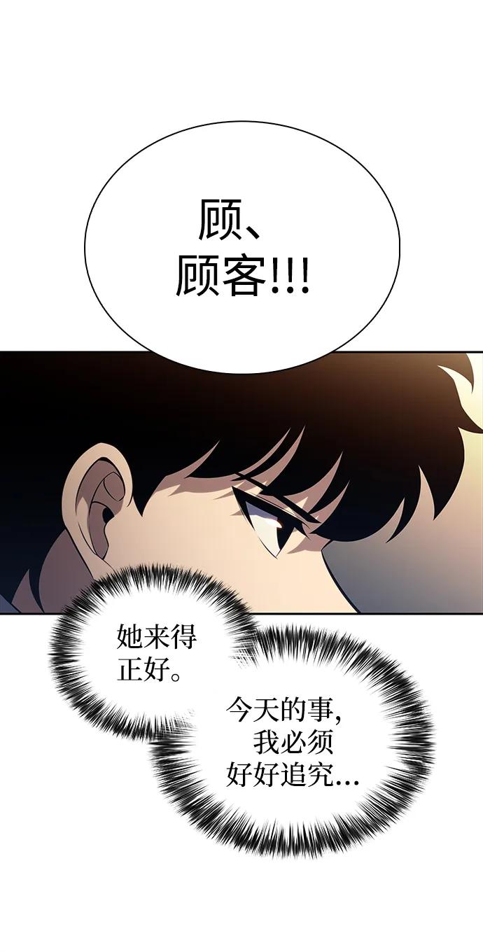 《公爵家的重生暗杀者》第47话 兰布斯塔之笼（4） 第88页