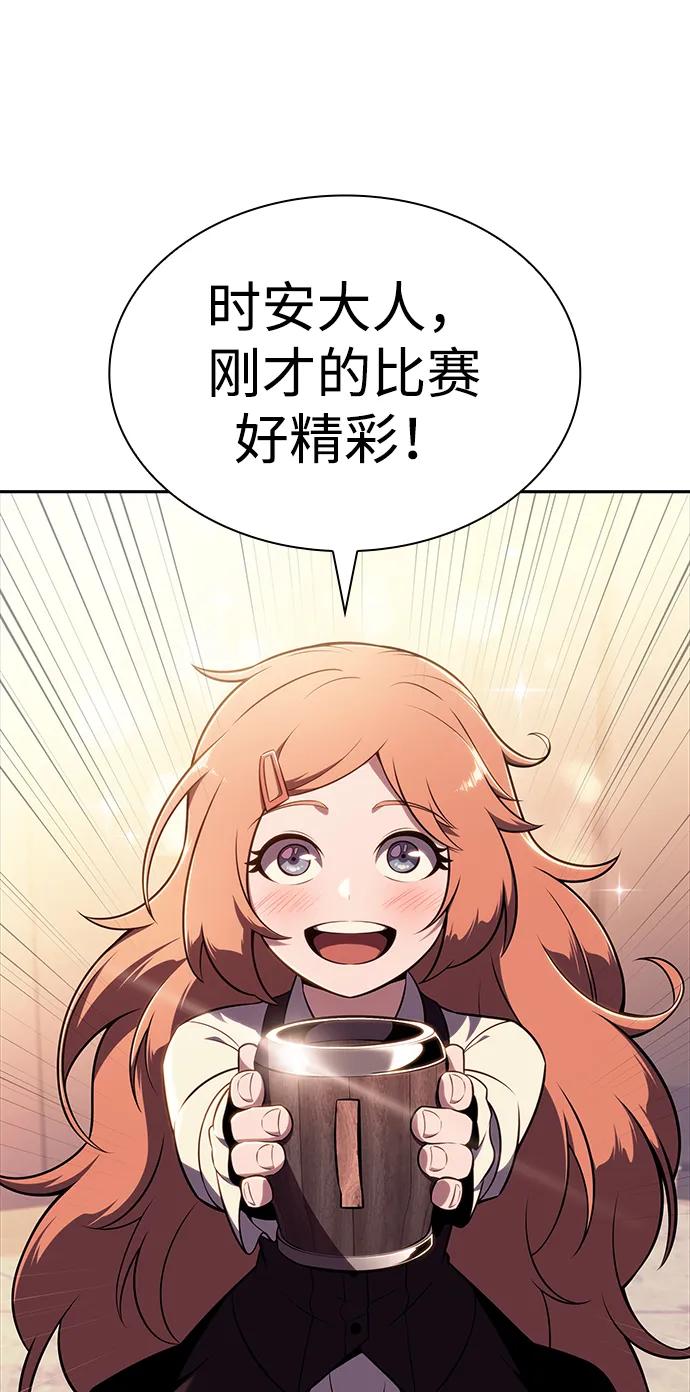 《公爵家的重生暗杀者》第47话 兰布斯塔之笼（4） 第83页