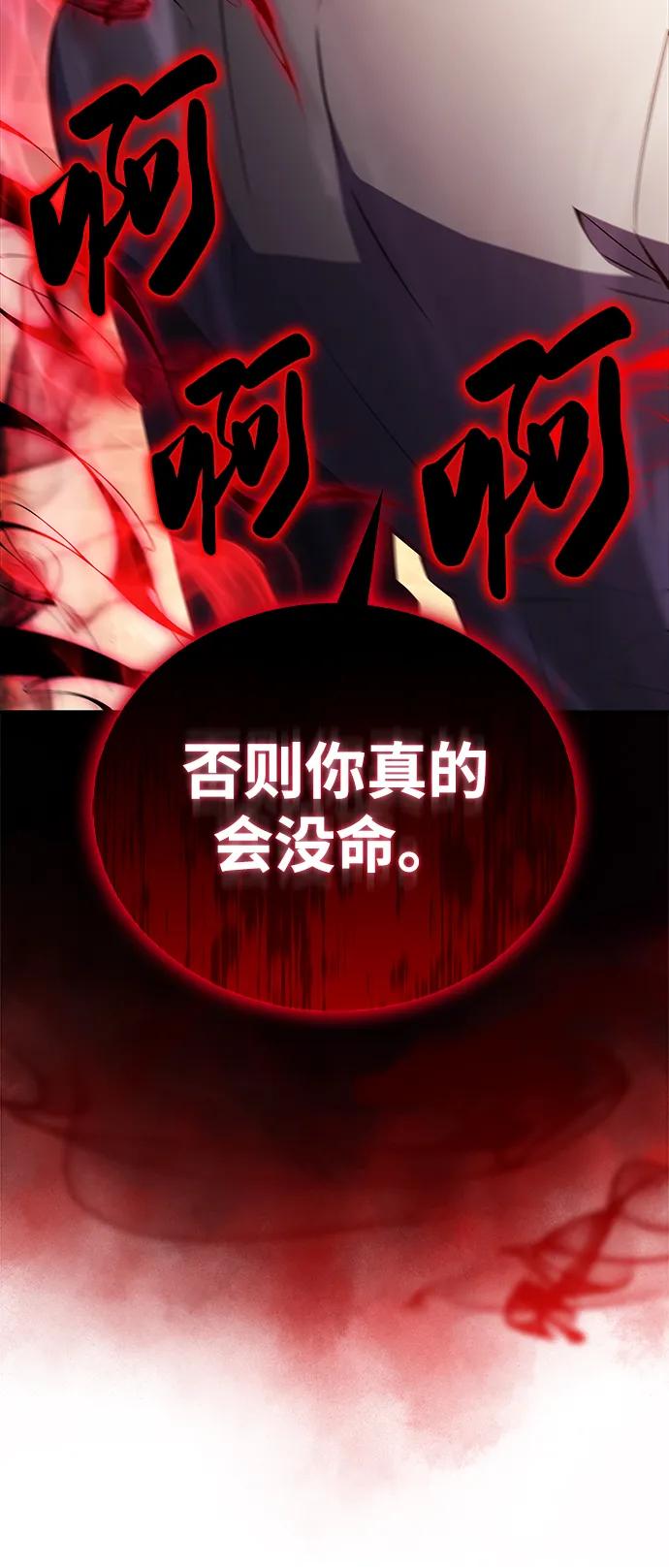 《公爵家的重生暗杀者》第47话 兰布斯塔之笼（4） 第75页