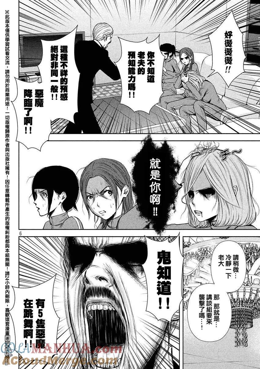 《Back Street Girls后街女孩》第48话 有5只恶魔 第6页