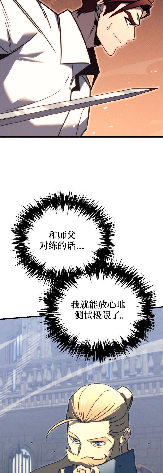 《灭门家族的重生者》第48话 第77页