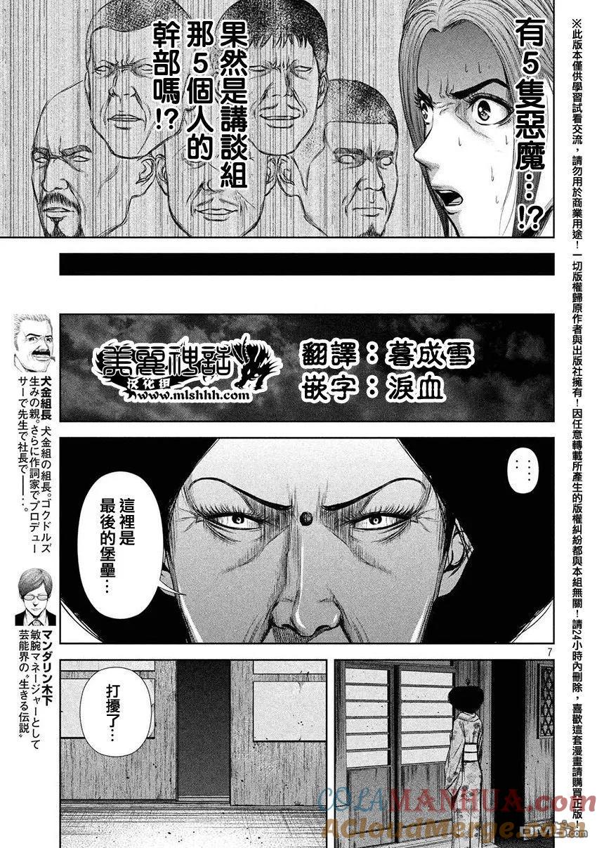 《Back Street Girls后街女孩》第48话 有5只恶魔 第7页