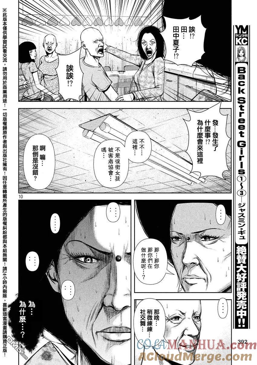《Back Street Girls后街女孩》第48话 有5只恶魔 第9页