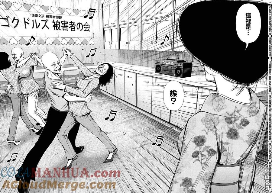 《Back Street Girls后街女孩》第48话 有5只恶魔 第8页