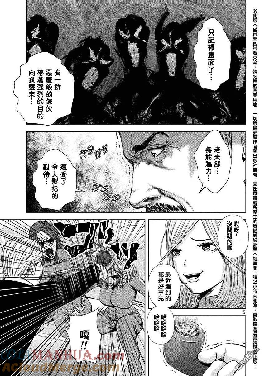 《Back Street Girls后街女孩》第48话 有5只恶魔 第5页