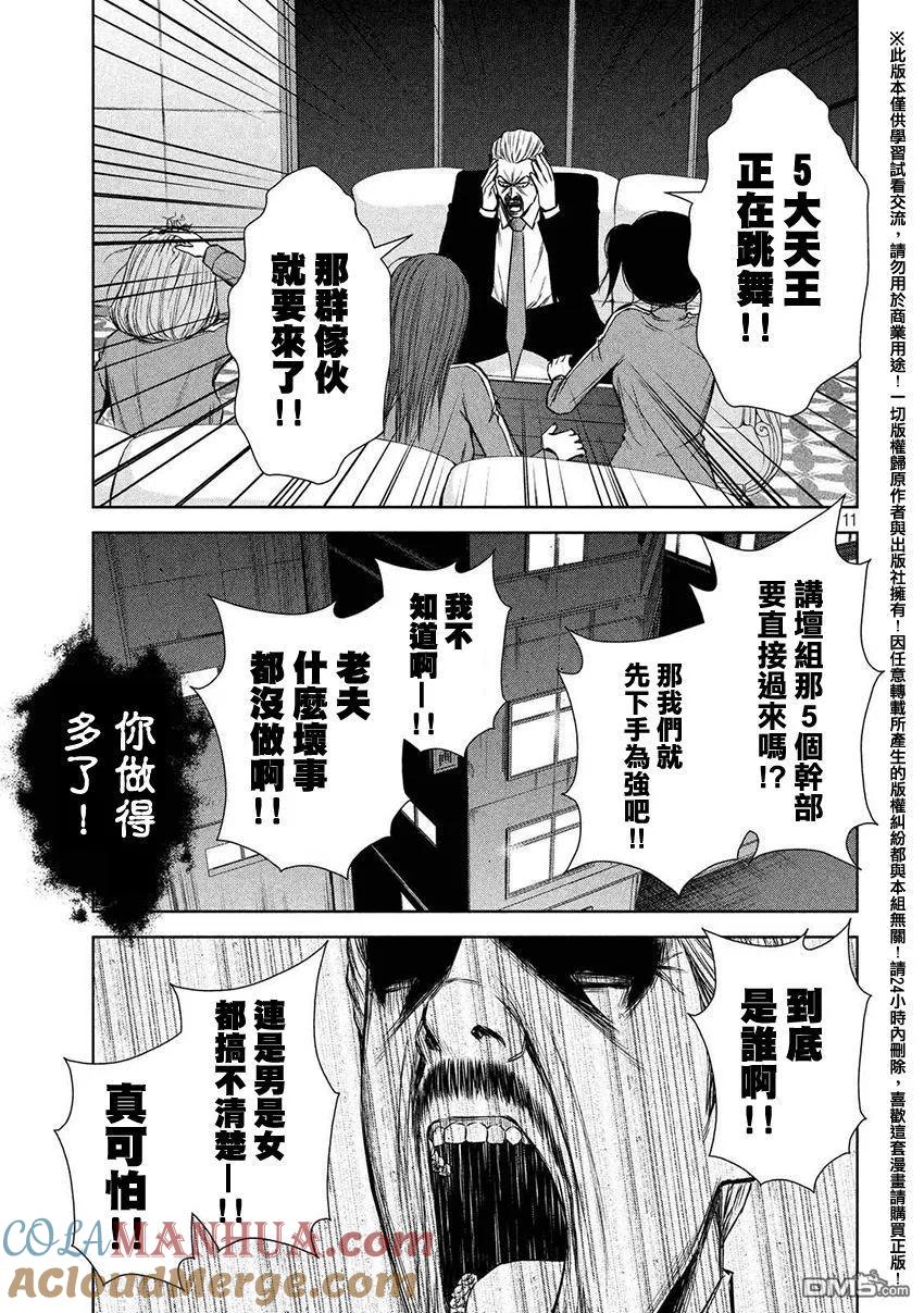 《Back Street Girls后街女孩》第48话 有5只恶魔 第10页