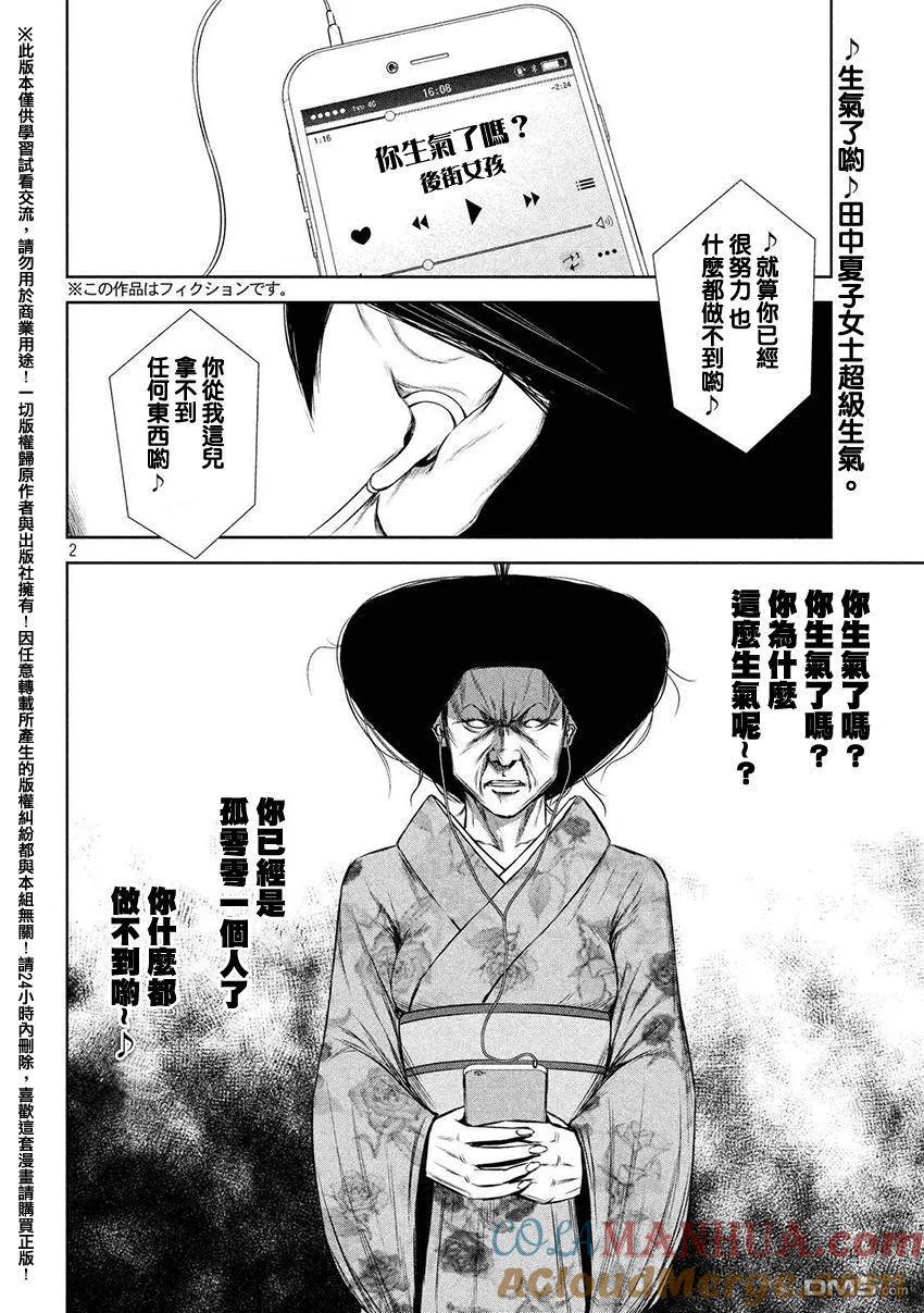 《Back Street Girls后街女孩》第48话 有5只恶魔 第2页