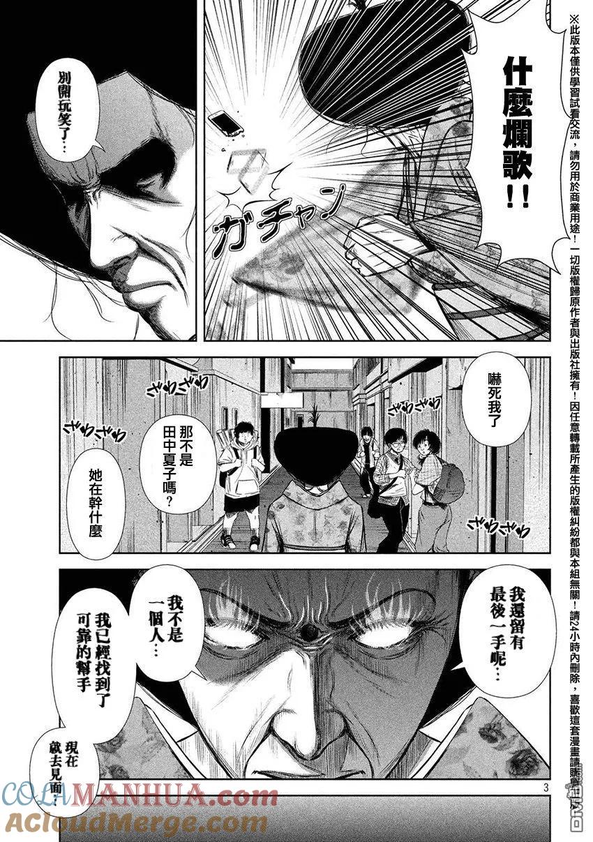 《Back Street Girls后街女孩》第48话 有5只恶魔 第3页