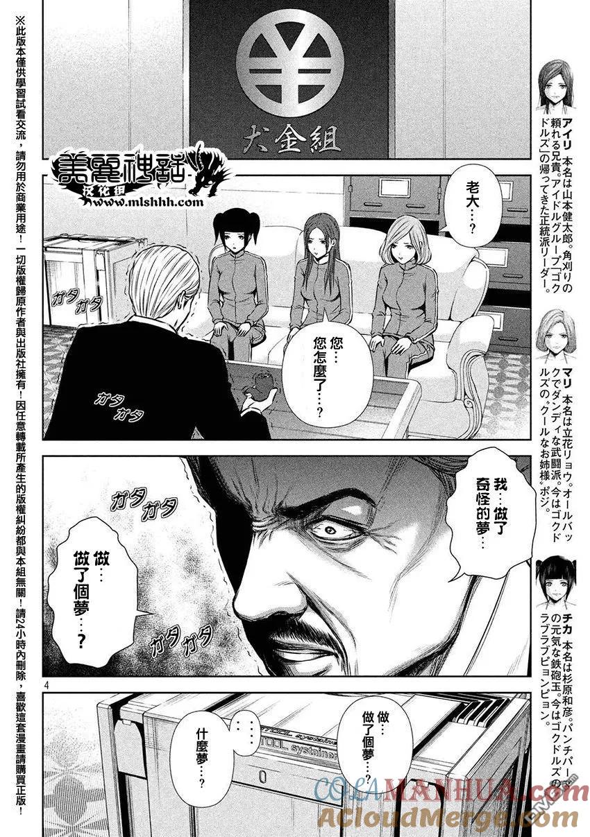 《Back Street Girls后街女孩》第48话 有5只恶魔 第4页