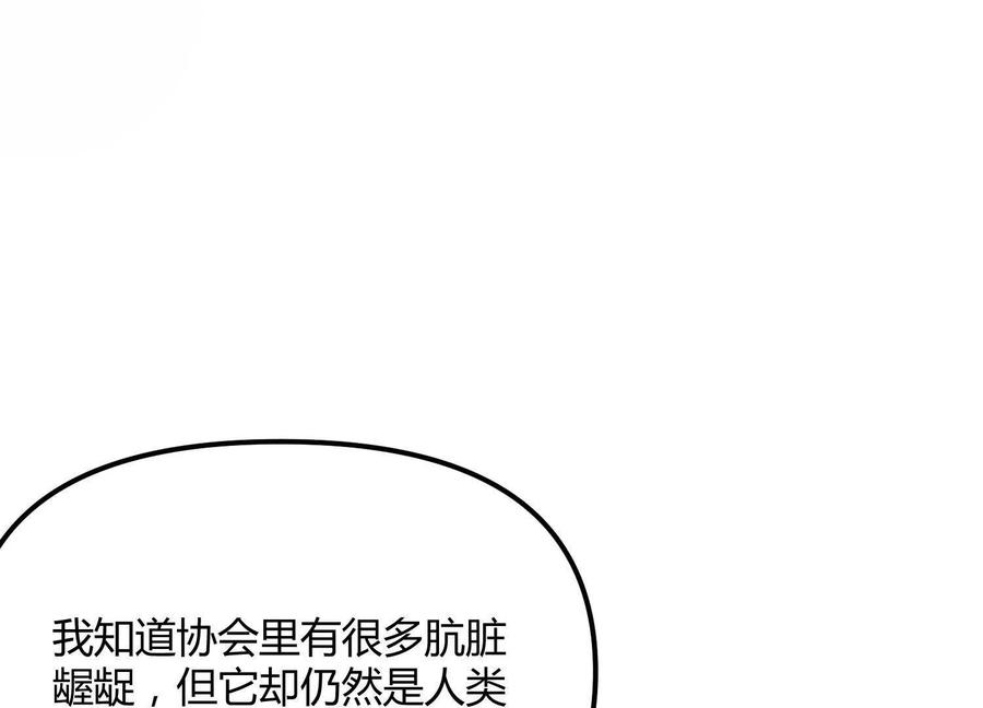 诡斩猎人 第48话 布莱特的阴谋 第103页