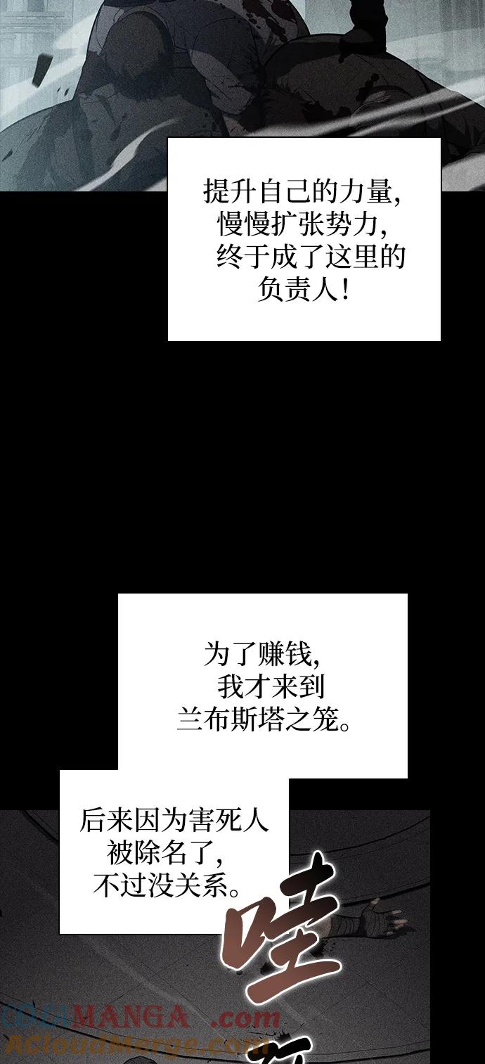 《公爵家的重生暗杀者》第49话 力量的条件（1） 第41页