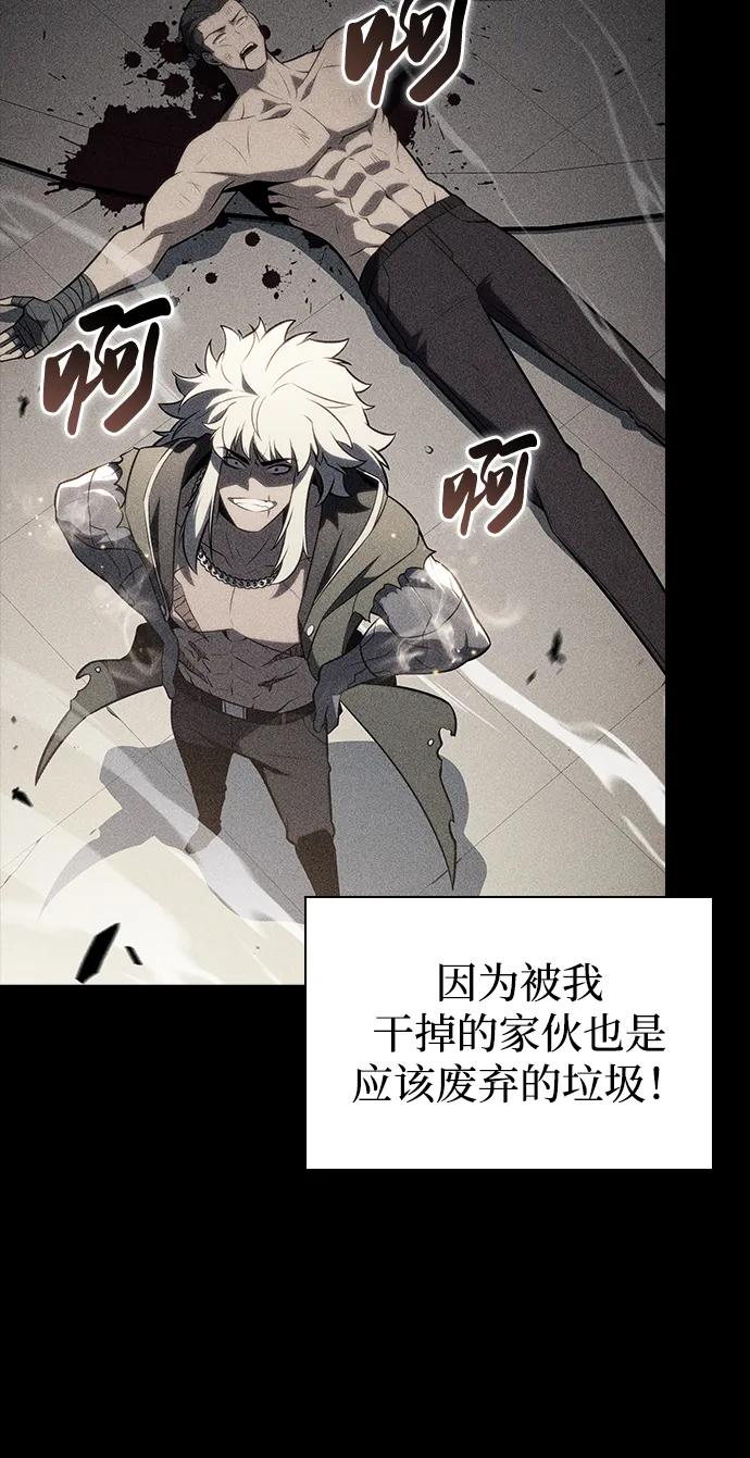 《公爵家的重生暗杀者》第49话 力量的条件（1） 第42页