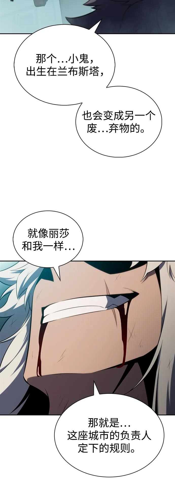 《公爵家的重生暗杀者》第49话 力量的条件（1） 第82页
