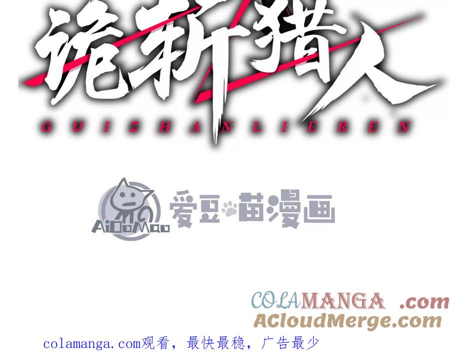诡斩猎人 第48话 布莱特的阴谋 第193页