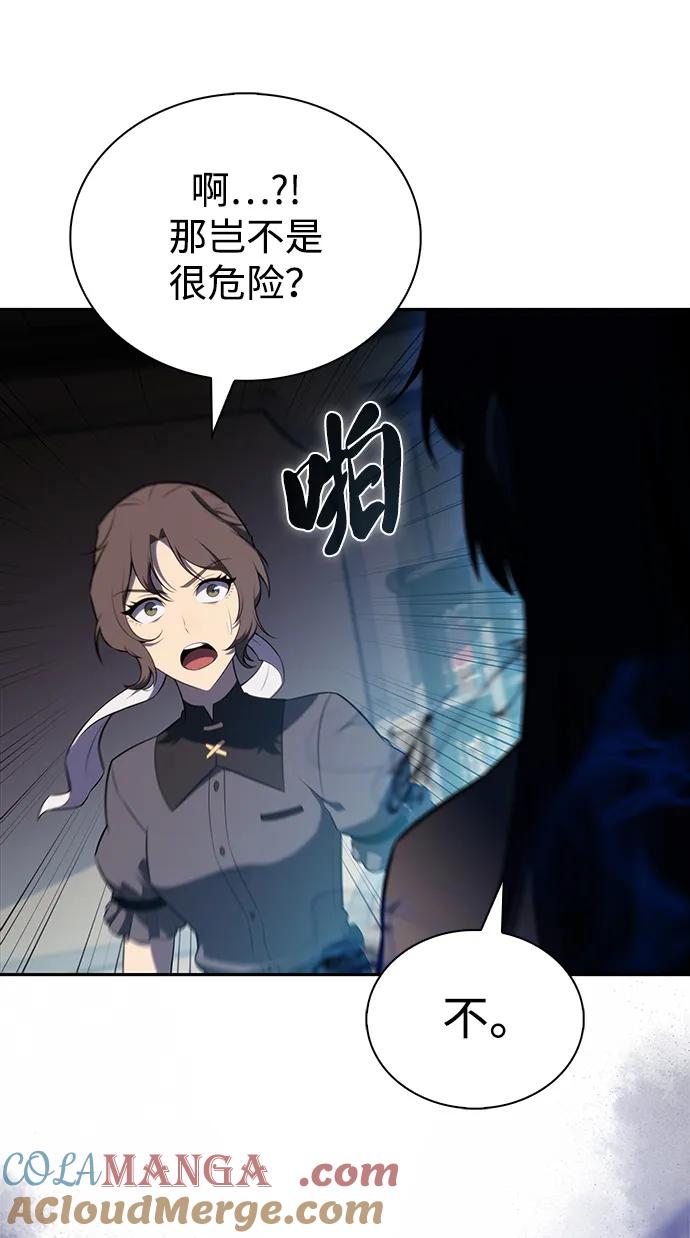 《公爵家的重生暗杀者》第49话 力量的条件（1） 第13页