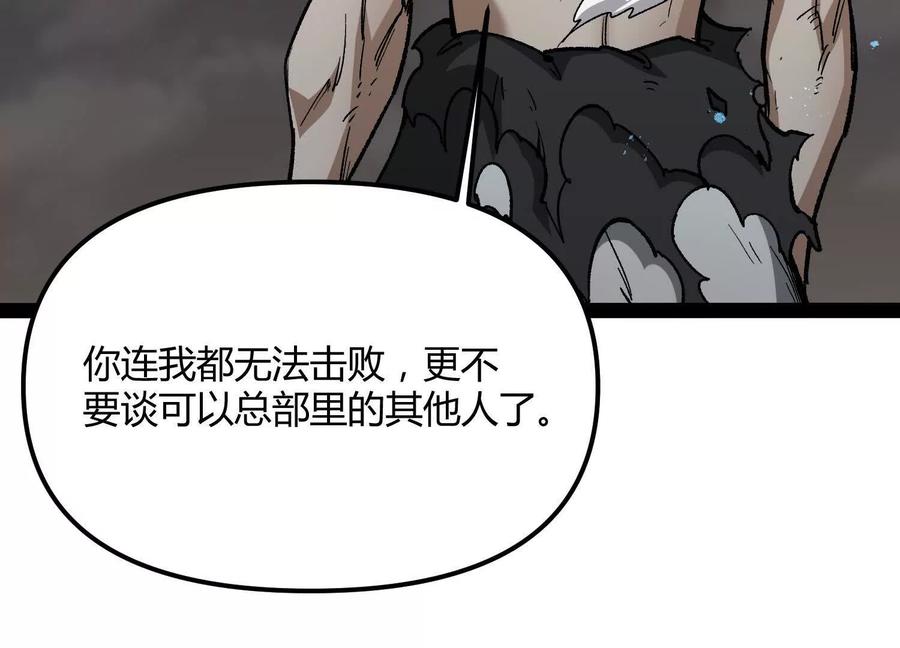 诡斩猎人 第48话 布莱特的阴谋 第106页