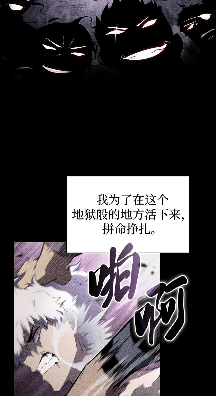 《公爵家的重生暗杀者》第49话 力量的条件（1） 第30页